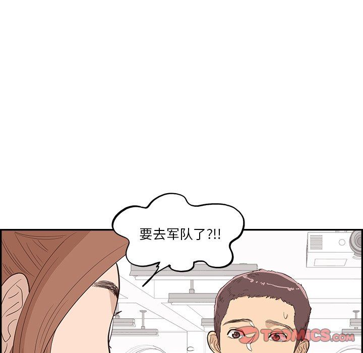 《去他的女校》漫画最新章节最终话免费下拉式在线观看章节第【75】张图片