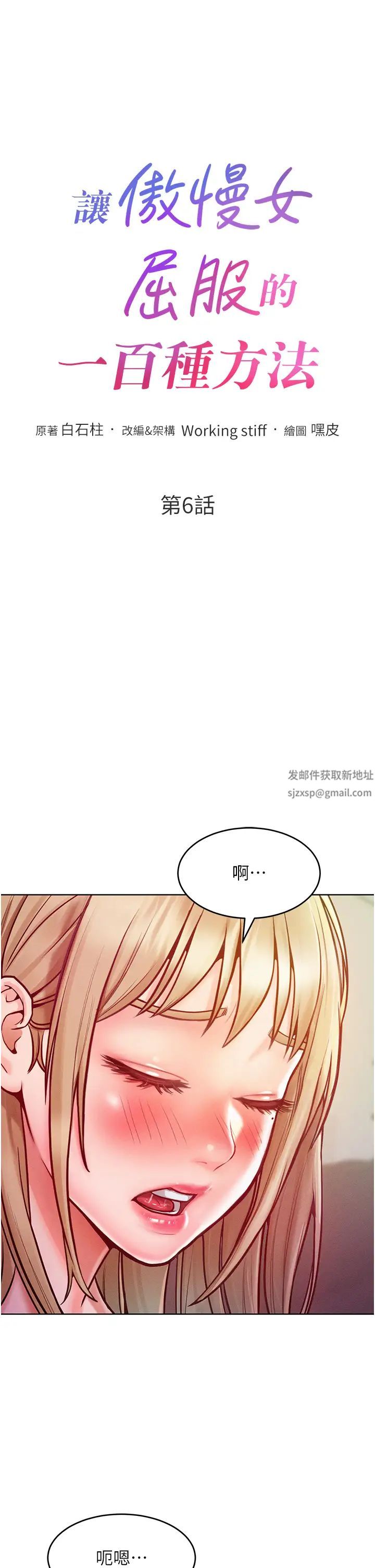 《让傲慢女屈服的一百种方法》漫画最新章节第6话 - 朝妖艳贱货挥棒出击免费下拉式在线观看章节第【4】张图片