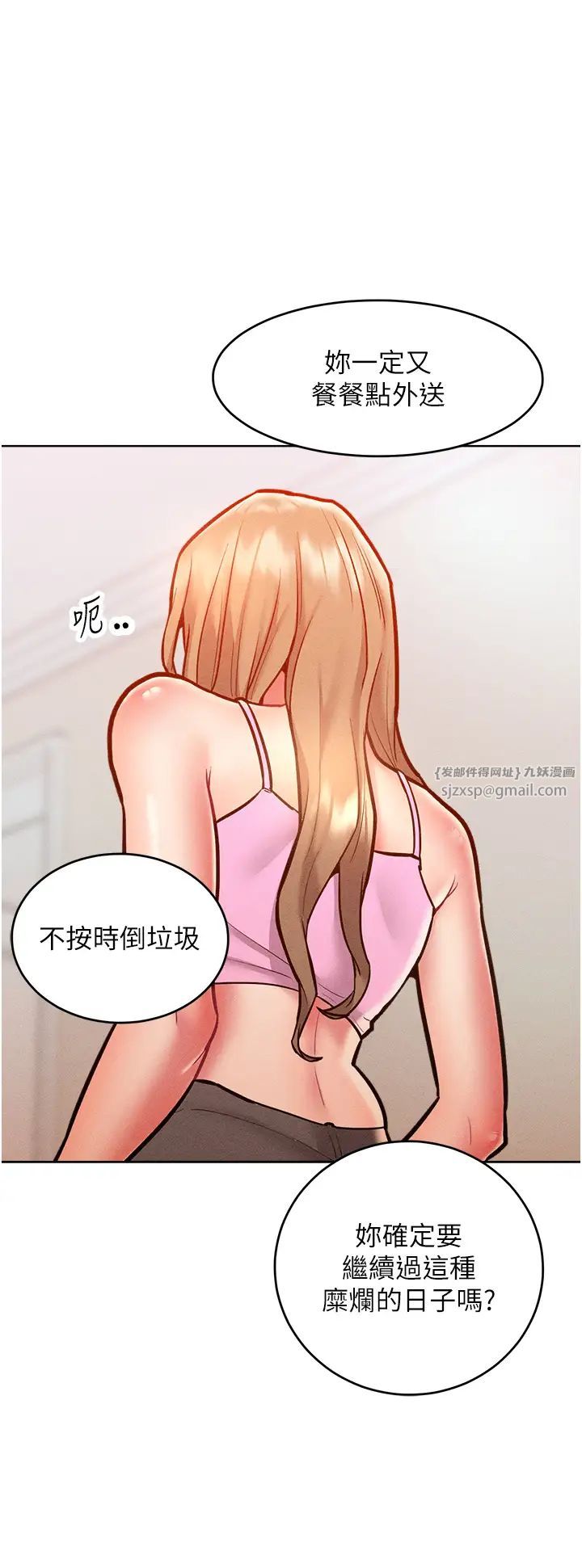 《让傲慢女屈服的一百种方法》漫画最新章节第21话 - 欠操的诱人身材免费下拉式在线观看章节第【7】张图片