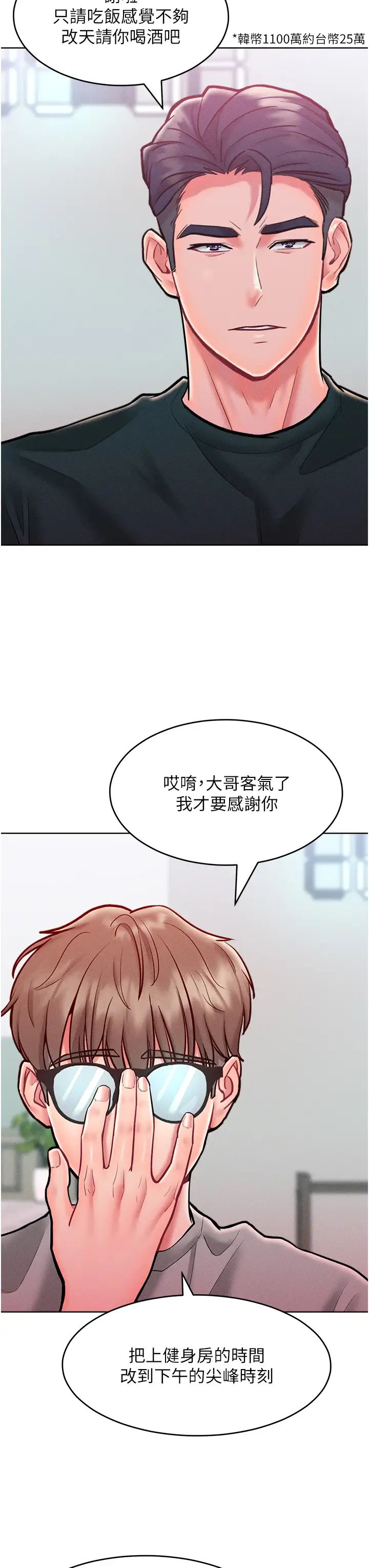 《让傲慢女屈服的一百种方法》漫画最新章节第21话 - 欠操的诱人身材免费下拉式在线观看章节第【16】张图片