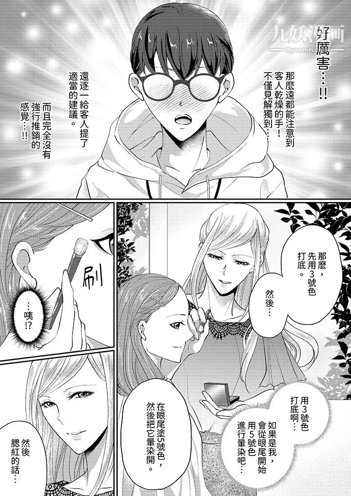 《让你湿透，让你高潮，彻底征服你 ～美丽动人的他实际上是野兽》漫画最新章节第1话免费下拉式在线观看章节第【6】张图片