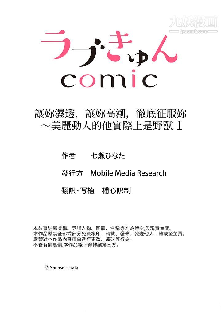 《让你湿透，让你高潮，彻底征服你 ～美丽动人的他实际上是野兽》漫画最新章节第1话免费下拉式在线观看章节第【14】张图片