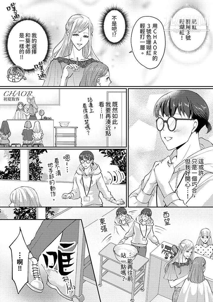 《让你湿透，让你高潮，彻底征服你 ～美丽动人的他实际上是野兽》漫画最新章节第1话免费下拉式在线观看章节第【7】张图片