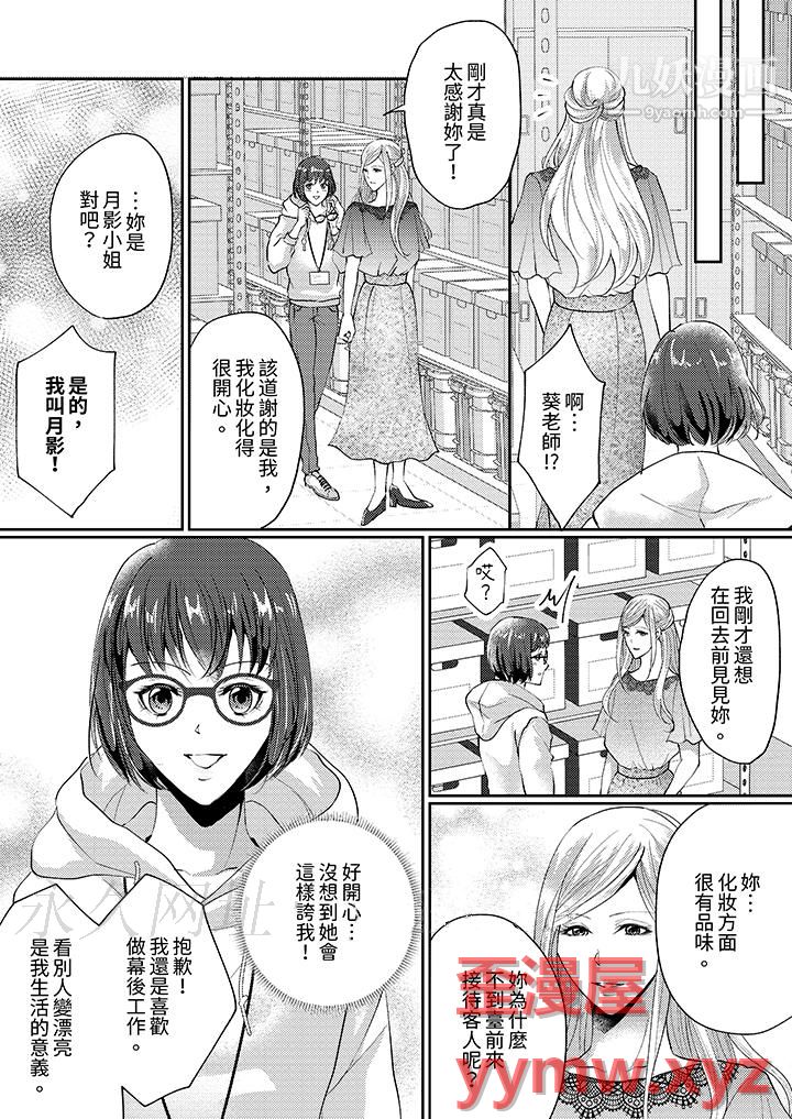 《让你湿透，让你高潮，彻底征服你 ～美丽动人的他实际上是野兽》漫画最新章节第1话免费下拉式在线观看章节第【13】张图片