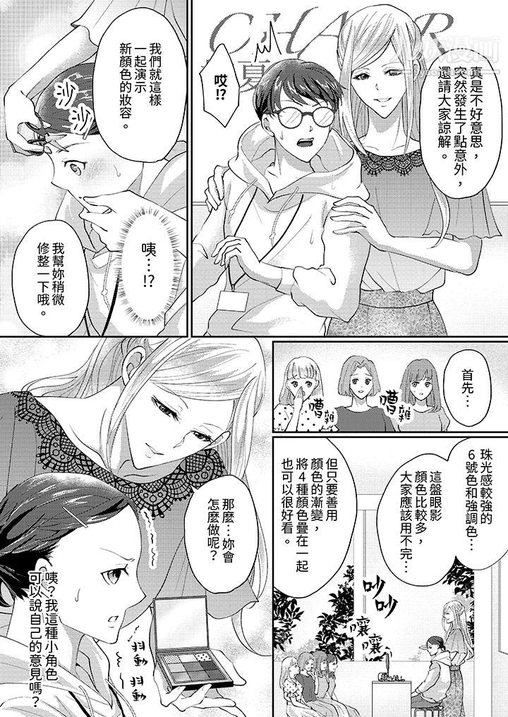 《让你湿透，让你高潮，彻底征服你 ～美丽动人的他实际上是野兽》漫画最新章节第1话免费下拉式在线观看章节第【10】张图片