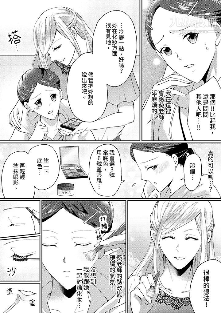 《让你湿透，让你高潮，彻底征服你 ～美丽动人的他实际上是野兽》漫画最新章节第1话免费下拉式在线观看章节第【11】张图片