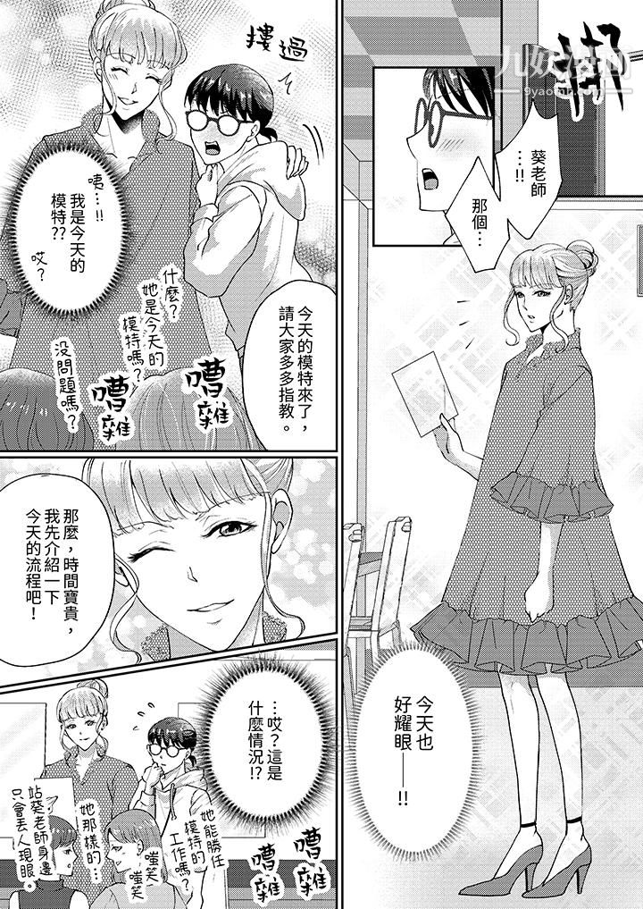 《让你湿透，让你高潮，彻底征服你 ～美丽动人的他实际上是野兽》漫画最新章节第3话免费下拉式在线观看章节第【6】张图片