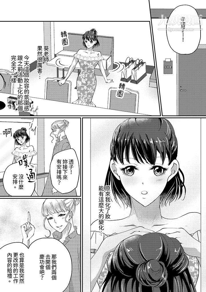 《让你湿透，让你高潮，彻底征服你 ～美丽动人的他实际上是野兽》漫画最新章节第3话免费下拉式在线观看章节第【9】张图片