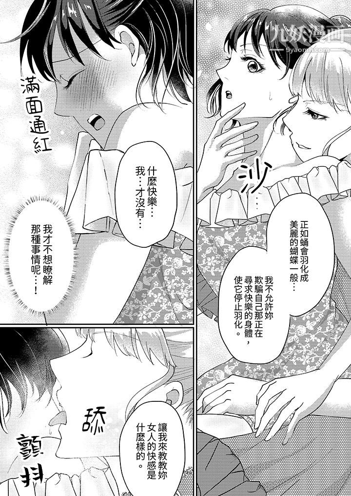 《让你湿透，让你高潮，彻底征服你 ～美丽动人的他实际上是野兽》漫画最新章节第4话免费下拉式在线观看章节第【4】张图片