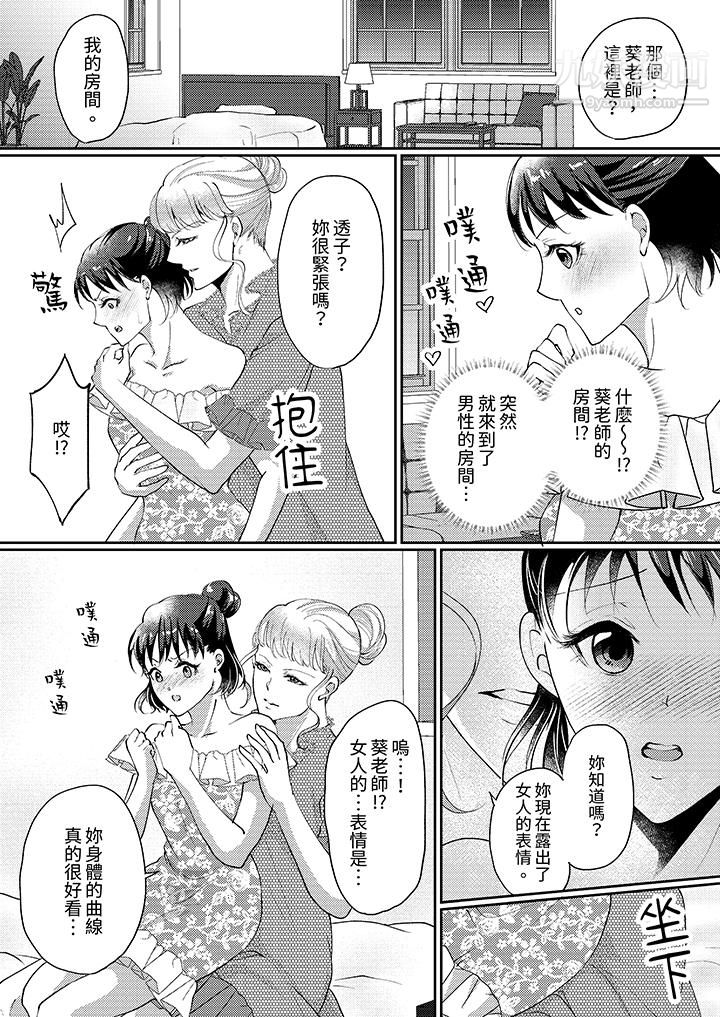 《让你湿透，让你高潮，彻底征服你 ～美丽动人的他实际上是野兽》漫画最新章节第4话免费下拉式在线观看章节第【2】张图片