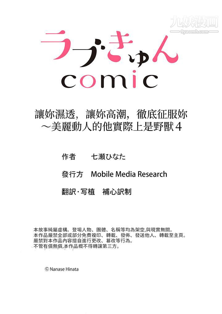 《让你湿透，让你高潮，彻底征服你 ～美丽动人的他实际上是野兽》漫画最新章节第4话免费下拉式在线观看章节第【14】张图片