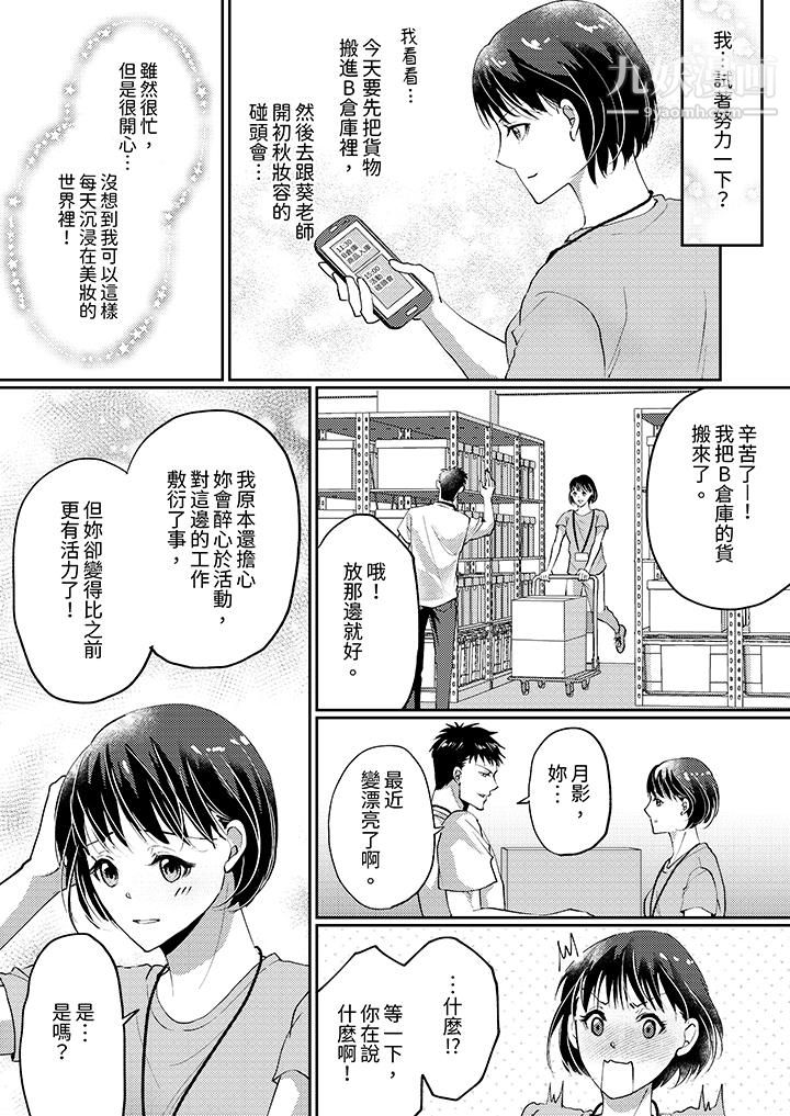 《让你湿透，让你高潮，彻底征服你 ～美丽动人的他实际上是野兽》漫画最新章节第7话免费下拉式在线观看章节第【5】张图片