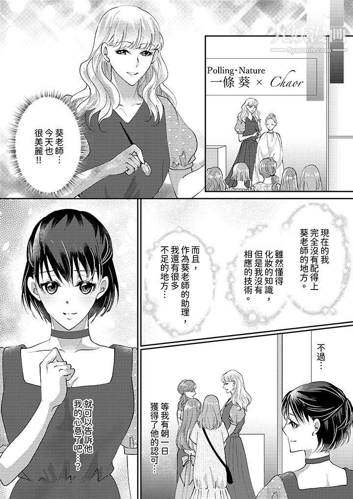 《让你湿透，让你高潮，彻底征服你 ～美丽动人的他实际上是野兽》漫画最新章节第10话免费下拉式在线观看章节第【6】张图片