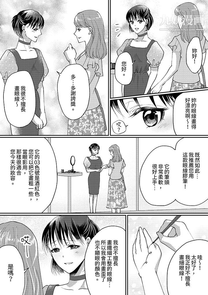 《让你湿透，让你高潮，彻底征服你 ～美丽动人的他实际上是野兽》漫画最新章节第10话免费下拉式在线观看章节第【7】张图片