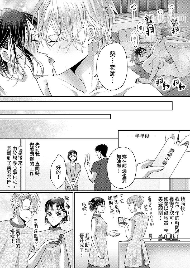 《让你湿透，让你高潮，彻底征服你 ～美丽动人的他实际上是野兽》漫画最新章节第12话 - 最终话免费下拉式在线观看章节第【12】张图片