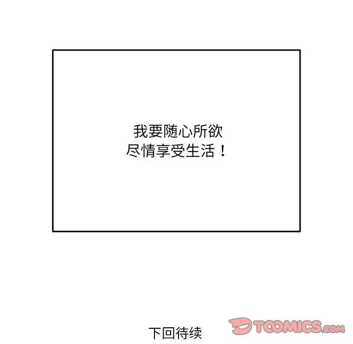 《RE：23岁》漫画最新章节第1话免费下拉式在线观看章节第【104】张图片