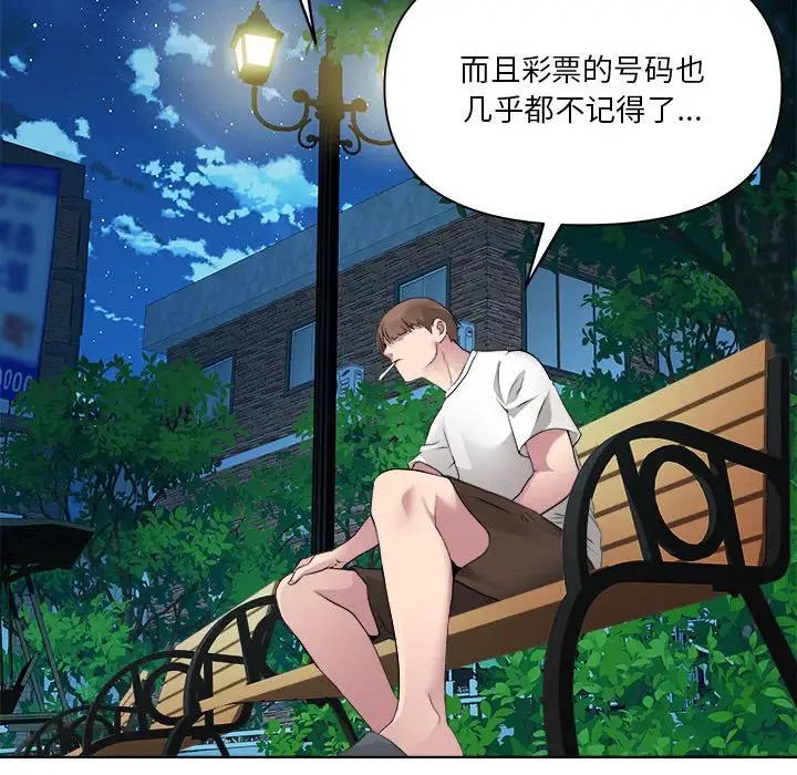 《RE：23岁》漫画最新章节第2话免费下拉式在线观看章节第【163】张图片