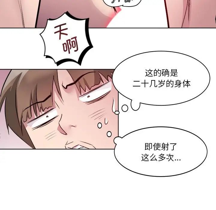 《RE：23岁》漫画最新章节第2话免费下拉式在线观看章节第【71】张图片