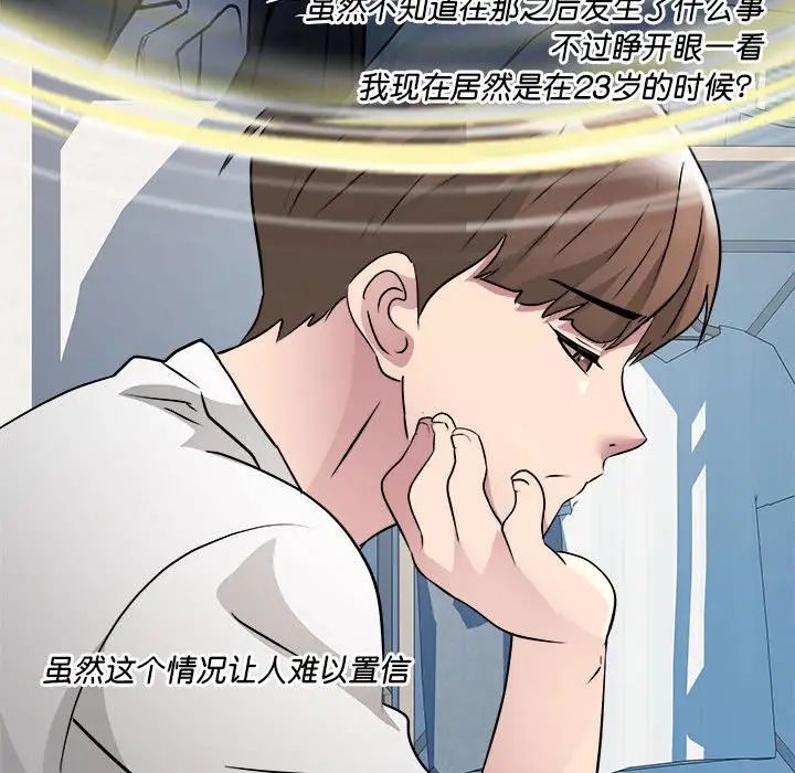 《RE：23岁》漫画最新章节第2话免费下拉式在线观看章节第【110】张图片