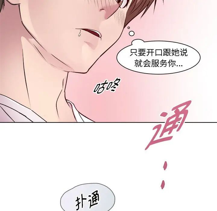 《RE：23岁》漫画最新章节第4话免费下拉式在线观看章节第【92】张图片