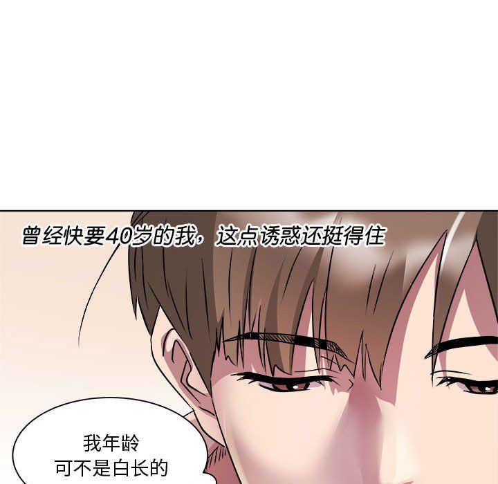 《RE：23岁》漫画最新章节第9话免费下拉式在线观看章节第【109】张图片