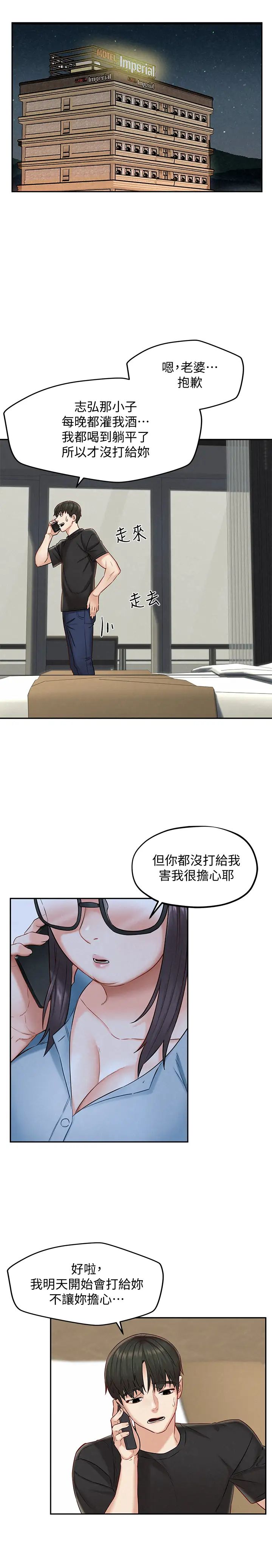 《人夫大解放》漫画最新章节第15话 - 快乐与背叛免费下拉式在线观看章节第【25】张图片