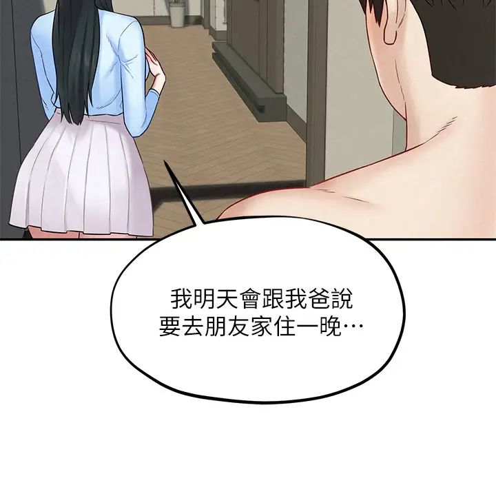 《人夫大解放》漫画最新章节第15话 - 快乐与背叛免费下拉式在线观看章节第【11】张图片