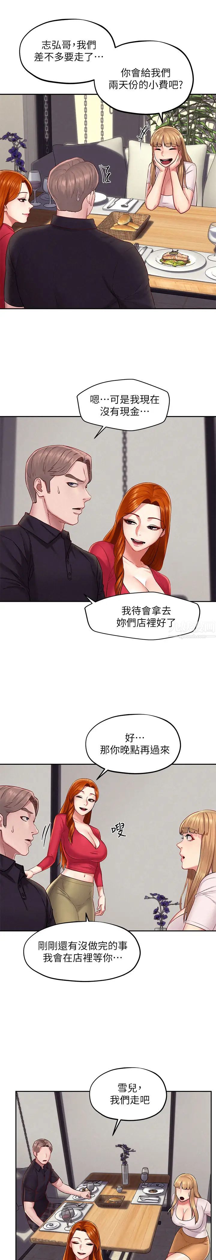 《人夫大解放》漫画最新章节第15话 - 快乐与背叛免费下拉式在线观看章节第【19】张图片