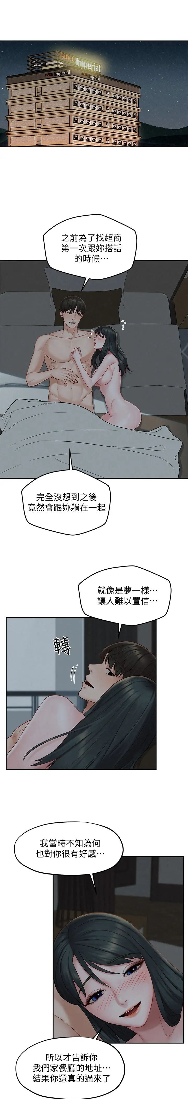 《人夫大解放》漫画最新章节第15话 - 快乐与背叛免费下拉式在线观看章节第【3】张图片