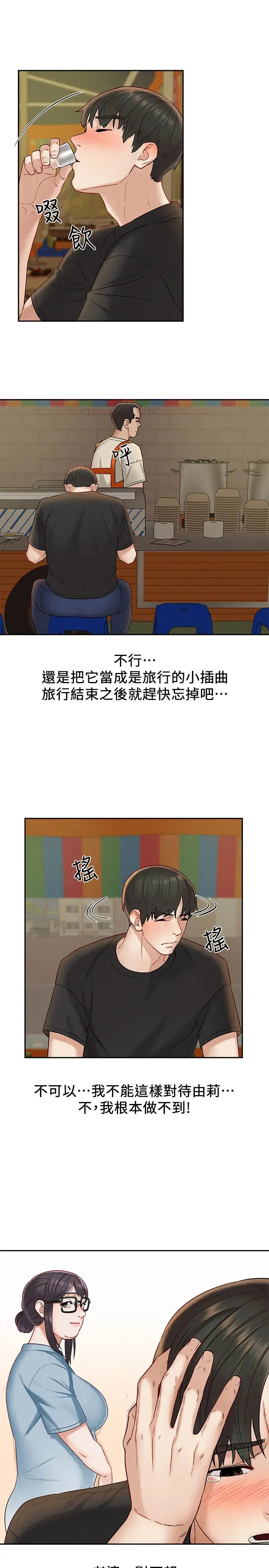 《人夫大解放》漫画最新章节第15话 - 快乐与背叛免费下拉式在线观看章节第【31】张图片