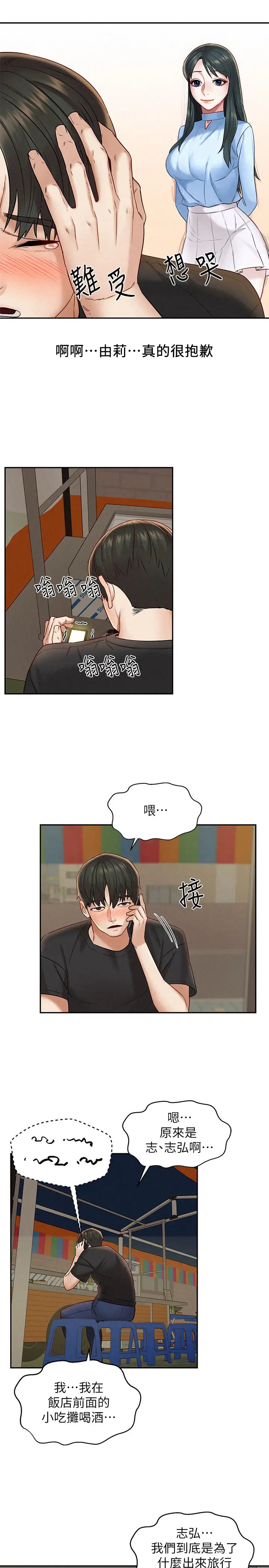 《人夫大解放》漫画最新章节第15话 - 快乐与背叛免费下拉式在线观看章节第【33】张图片