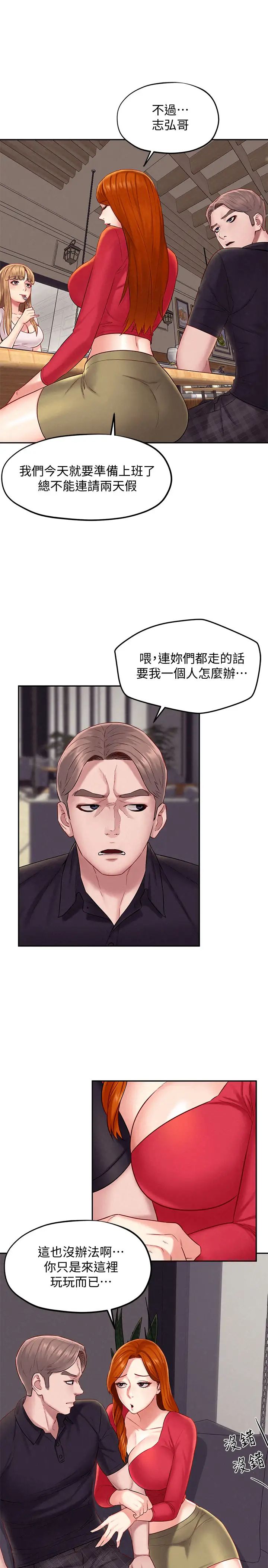 《人夫大解放》漫画最新章节第15话 - 快乐与背叛免费下拉式在线观看章节第【17】张图片