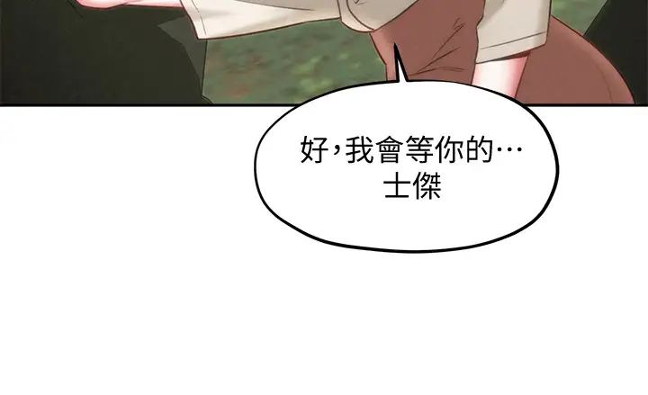 《人夫大解放》漫画最新章节第18话 - 等待重逢的她们免费下拉式在线观看章节第【20】张图片