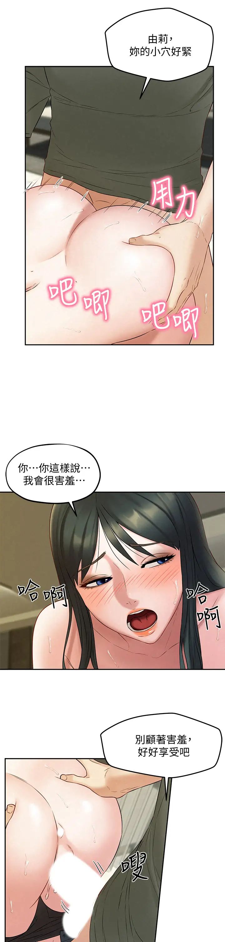 《人夫大解放》漫画最新章节第20话 - 害羞又兴奋的爱爱免费下拉式在线观看章节第【26】张图片