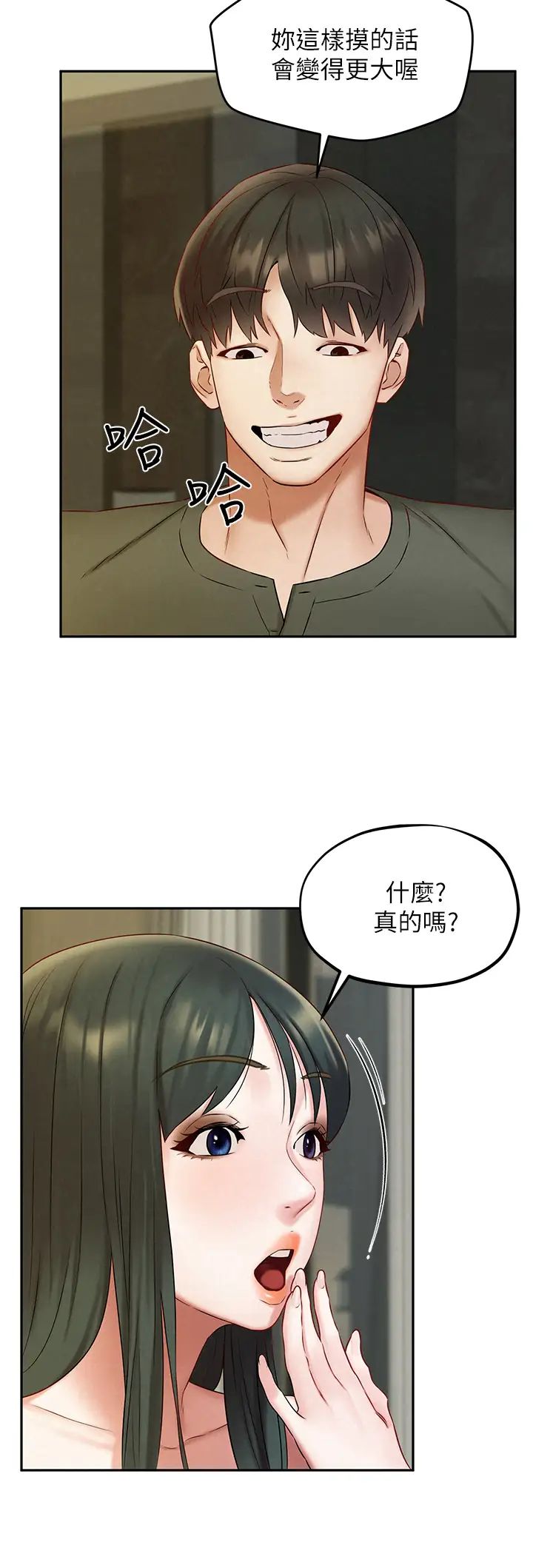 《人夫大解放》漫画最新章节第20话 - 害羞又兴奋的爱爱免费下拉式在线观看章节第【17】张图片