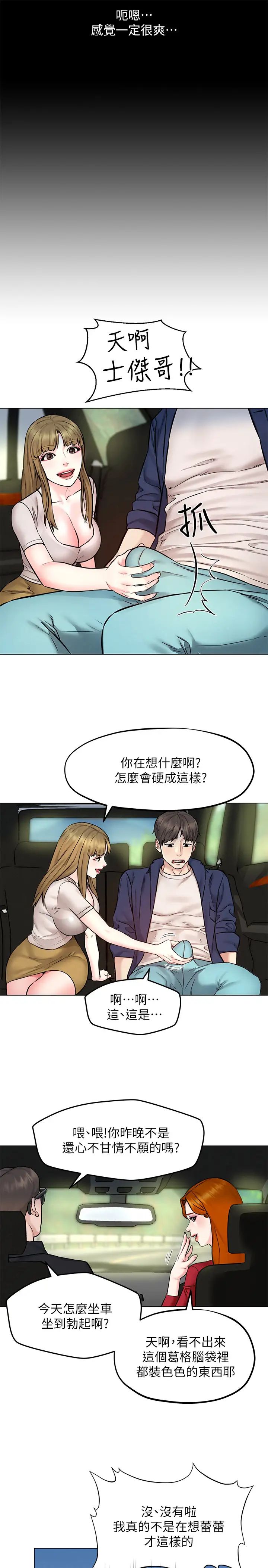 《人夫大解放》漫画最新章节第4话 - 我帮你在车上解决吧免费下拉式在线观看章节第【32】张图片