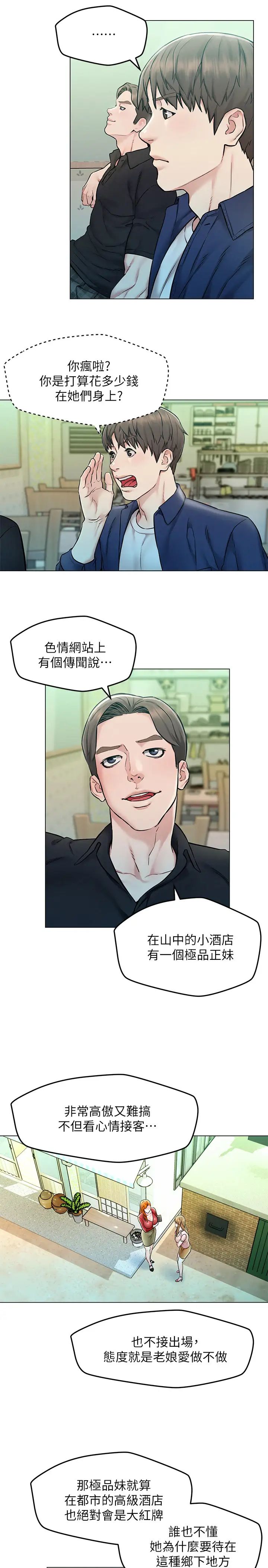 《人夫大解放》漫画最新章节第4话 - 我帮你在车上解决吧免费下拉式在线观看章节第【15】张图片