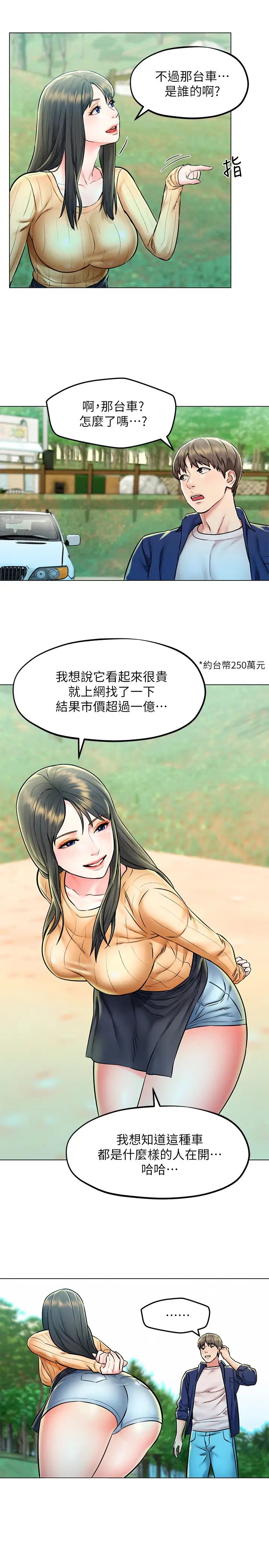 《人夫大解放》漫画最新章节第4话 - 我帮你在车上解决吧免费下拉式在线观看章节第【21】张图片