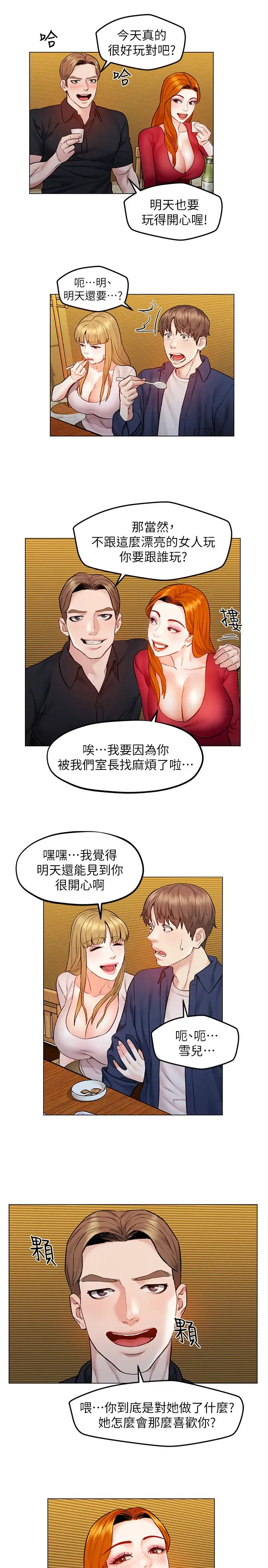 《人夫大解放》漫画最新章节第6话 - 好东西要和好朋友分享免费下拉式在线观看章节第【28】张图片