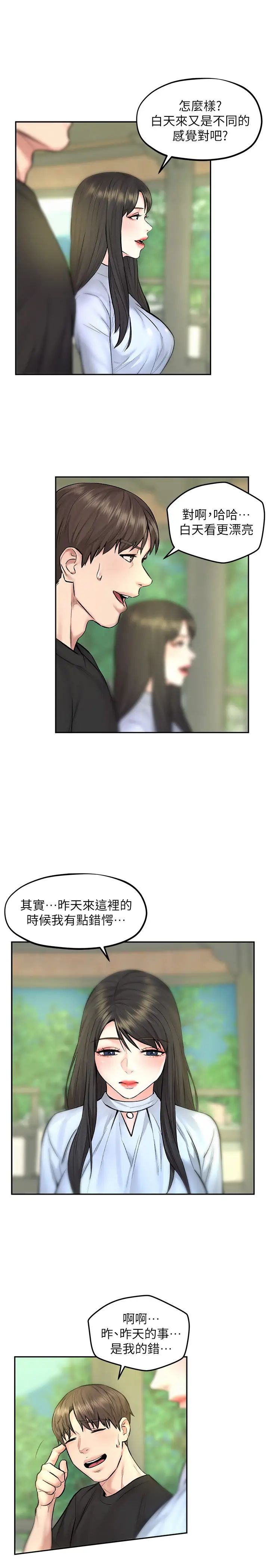 《人夫大解放》漫画最新章节第10话 - 我现在准备好了⋯免费下拉式在线观看章节第【31】张图片