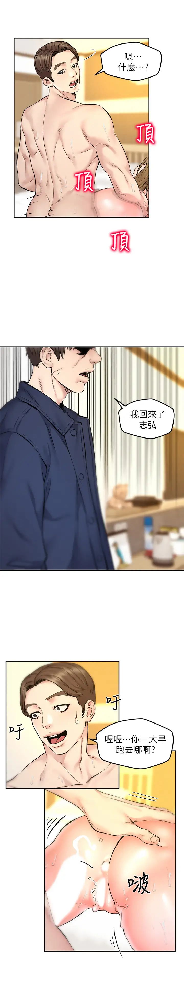 《人夫大解放》漫画最新章节第10话 - 我现在准备好了⋯免费下拉式在线观看章节第【11】张图片