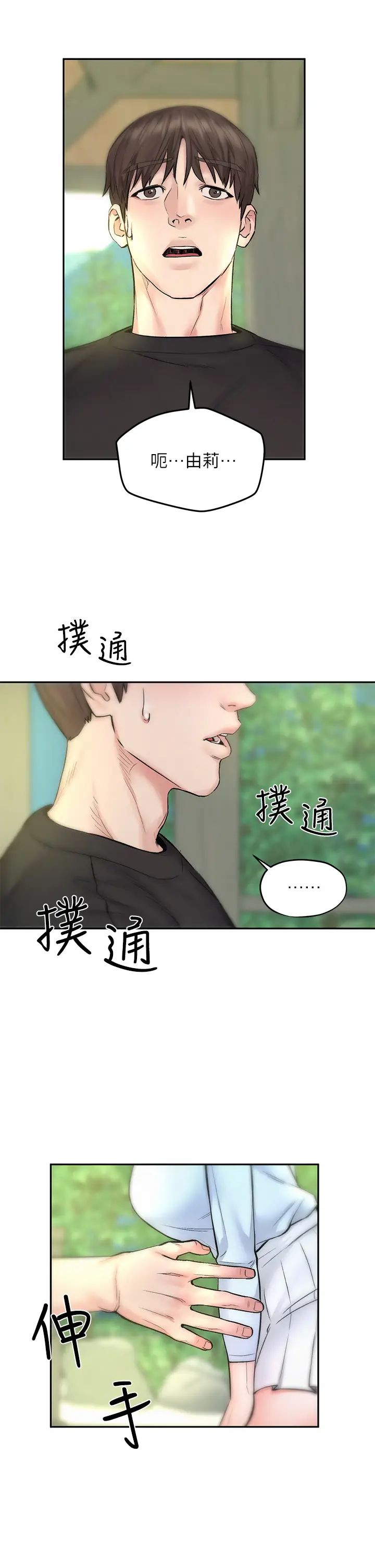 《人夫大解放》漫画最新章节第10话 - 我现在准备好了⋯免费下拉式在线观看章节第【35】张图片