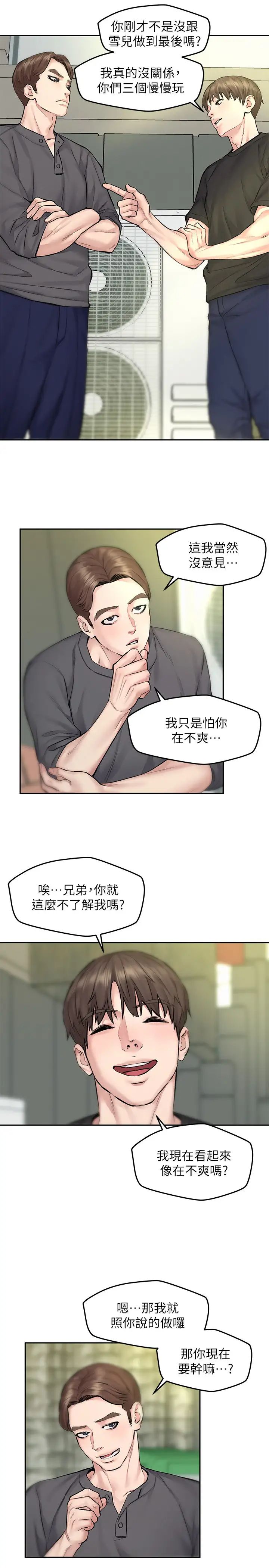 《人夫大解放》漫画最新章节第10话 - 我现在准备好了⋯免费下拉式在线观看章节第【17】张图片