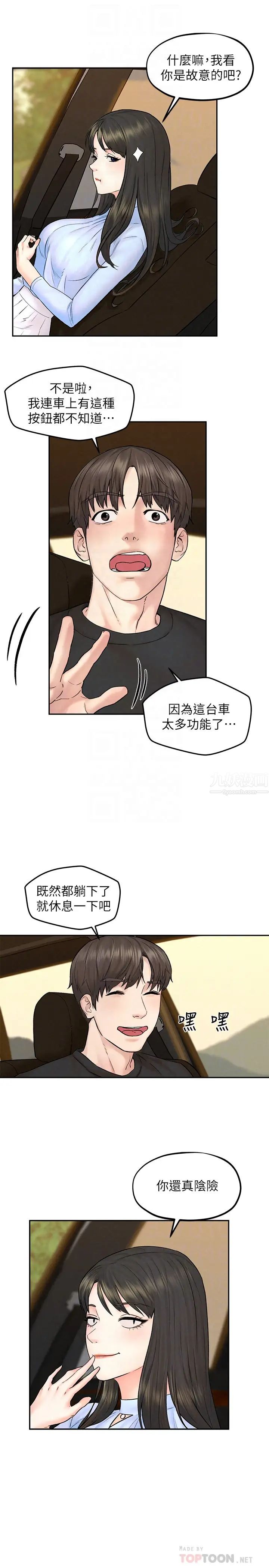 《人夫大解放》漫画最新章节第11话 - 让人想上的她们免费下拉式在线观看章节第【16】张图片