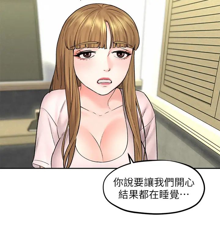 《人夫大解放》漫画最新章节第11话 - 让人想上的她们免费下拉式在线观看章节第【25】张图片