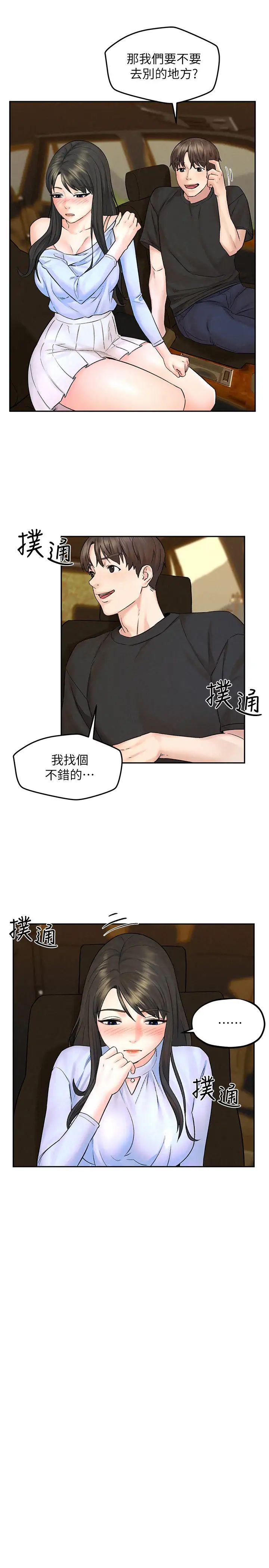 《人夫大解放》漫画最新章节第11话 - 让人想上的她们免费下拉式在线观看章节第【20】张图片