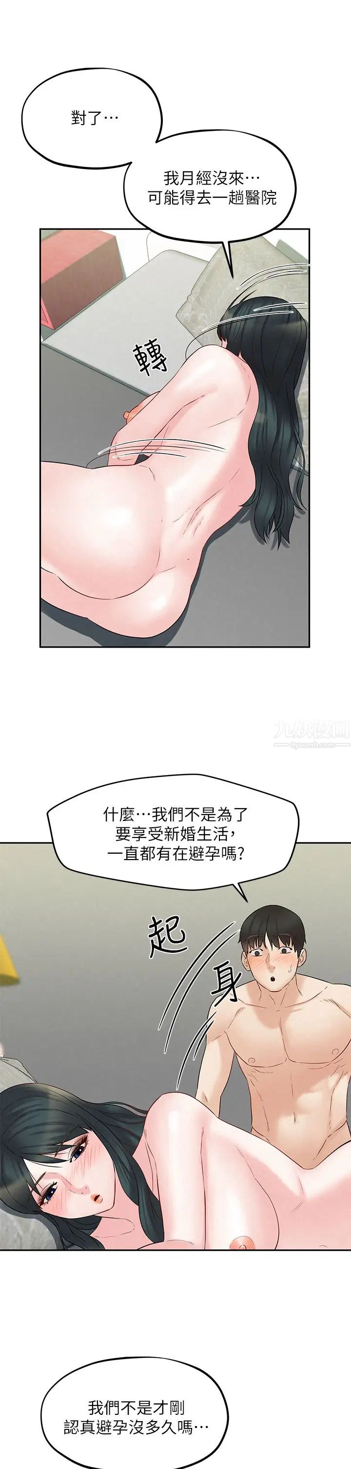 《人夫大解放》漫画最新章节第21话 - 最终话（完结）离别与新的开始免费下拉式在线观看章节第【35】张图片