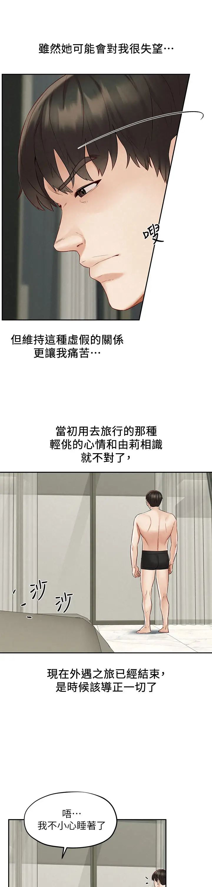 《人夫大解放》漫画最新章节第21话 - 最终话（完结）离别与新的开始免费下拉式在线观看章节第【5】张图片