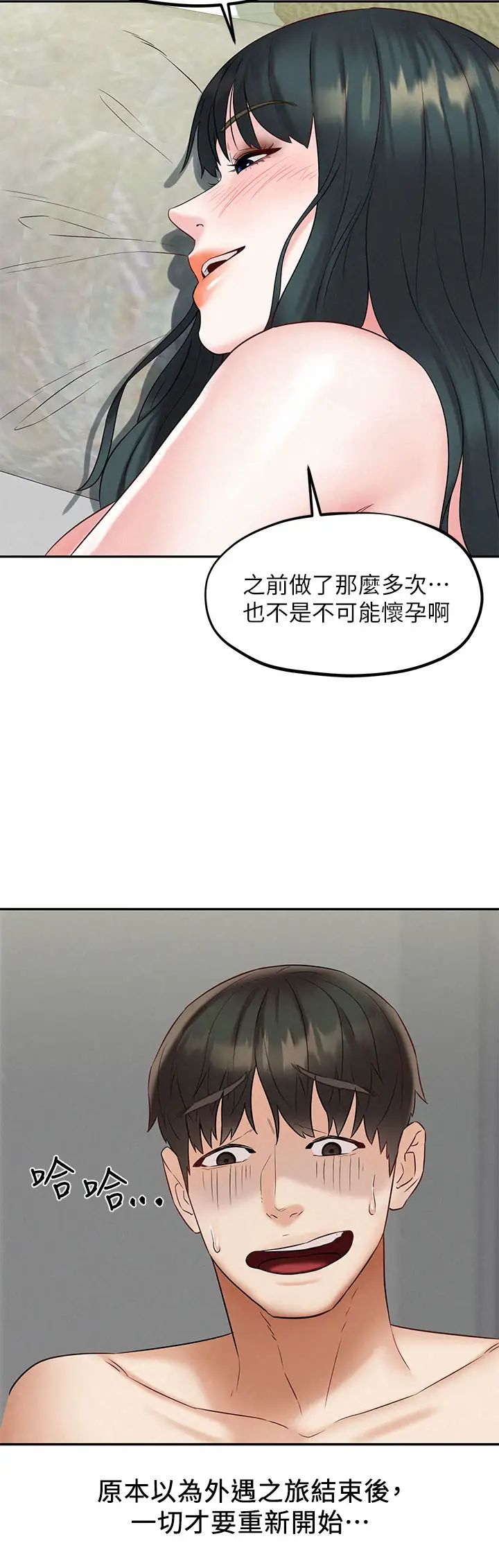 《人夫大解放》漫画最新章节第21话 - 最终话（完结）离别与新的开始免费下拉式在线观看章节第【36】张图片