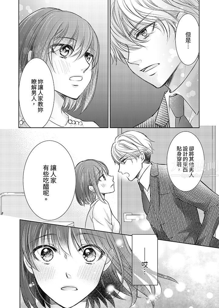 《人家竟然会因你而勃起！～猛兽男大姐和执著的处女》漫画最新章节第4话免费下拉式在线观看章节第【9】张图片